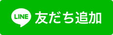 LINEボタン